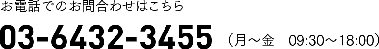 お問合わせはこちら